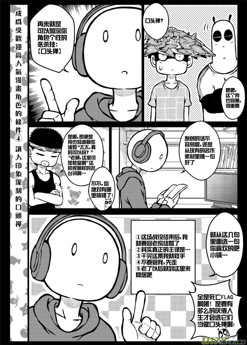 第三十七札-第79话