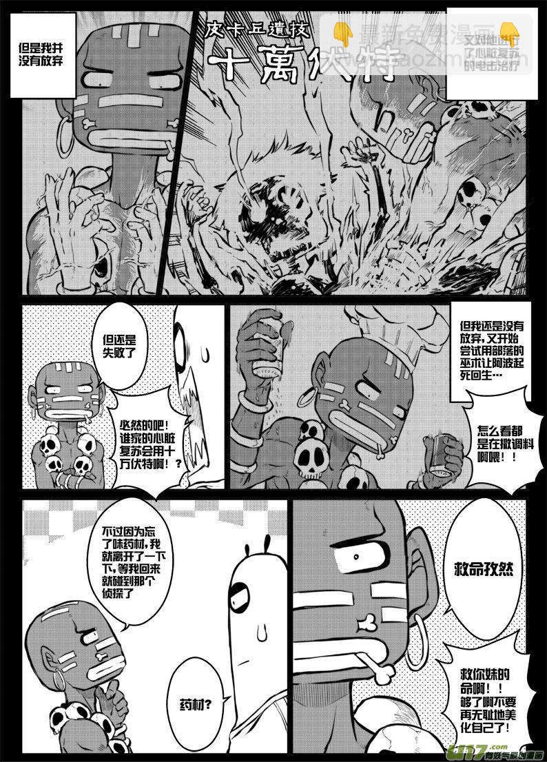 第三十九札-第81话