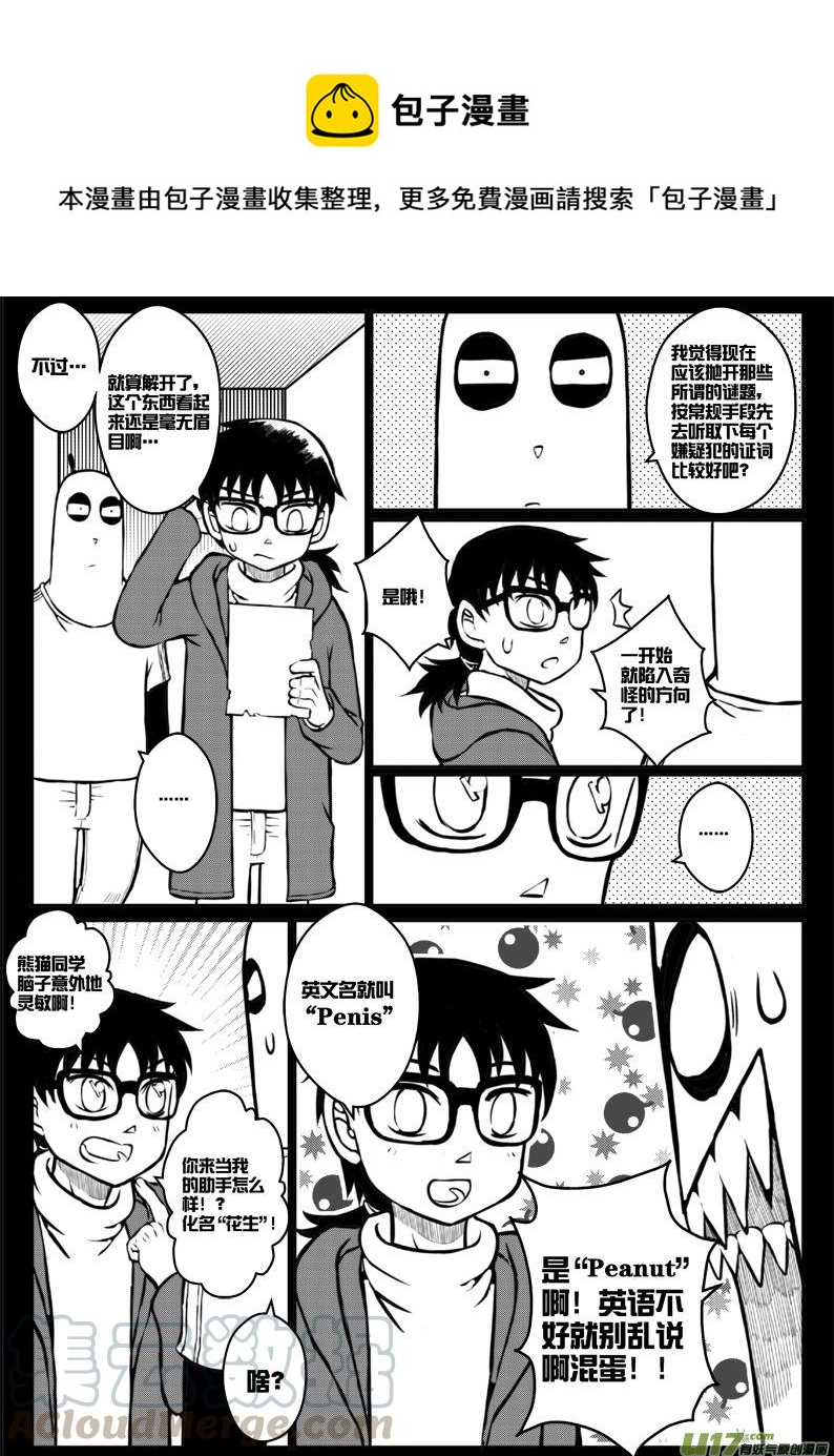 第三十九札-第81话