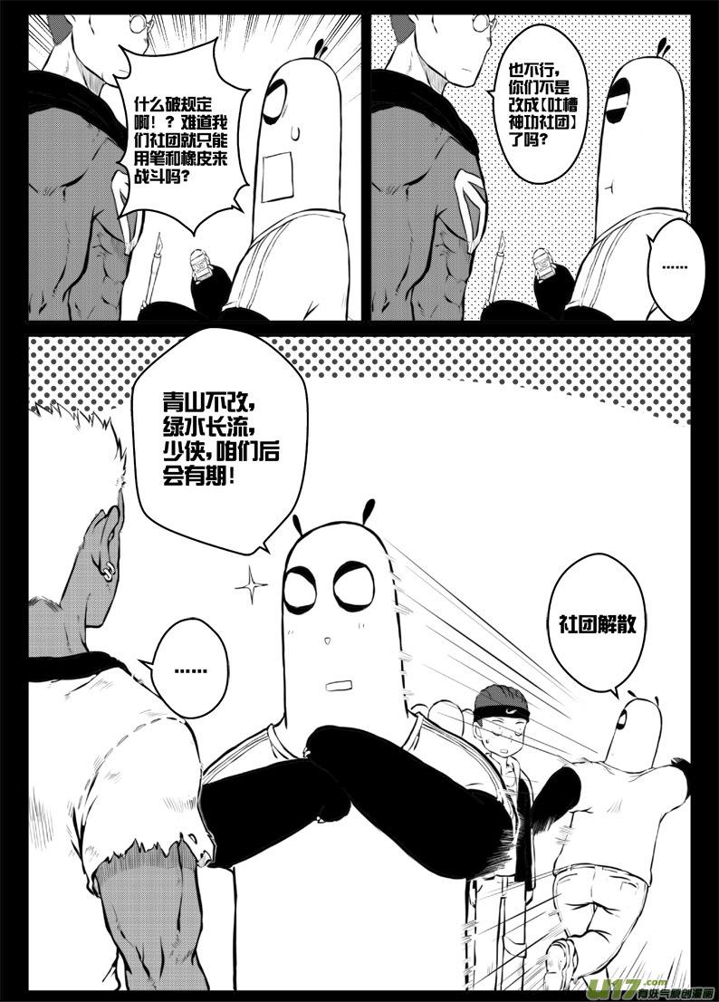 41 第四十一加四十一点五札（＝_＝）-第83话