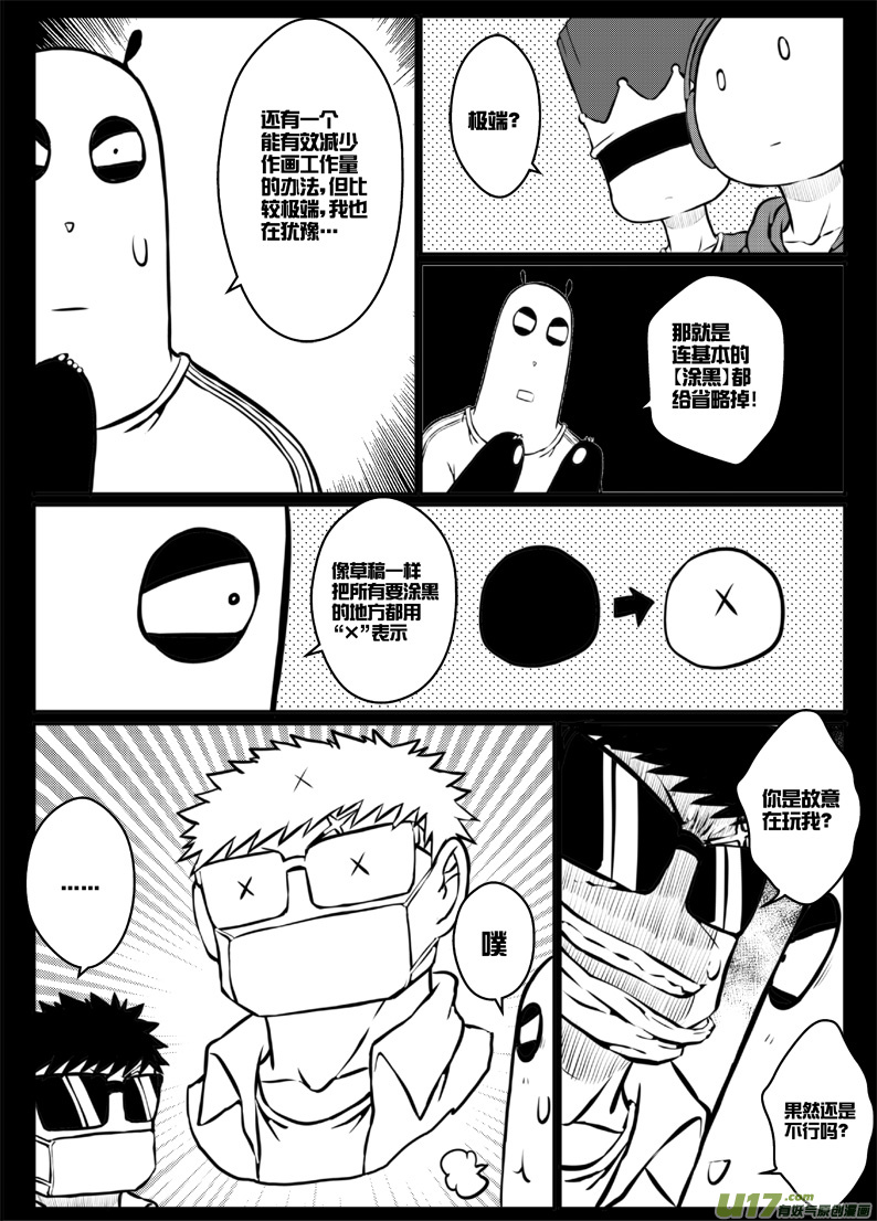 番外篇：燃烧吧！作者！-第33话