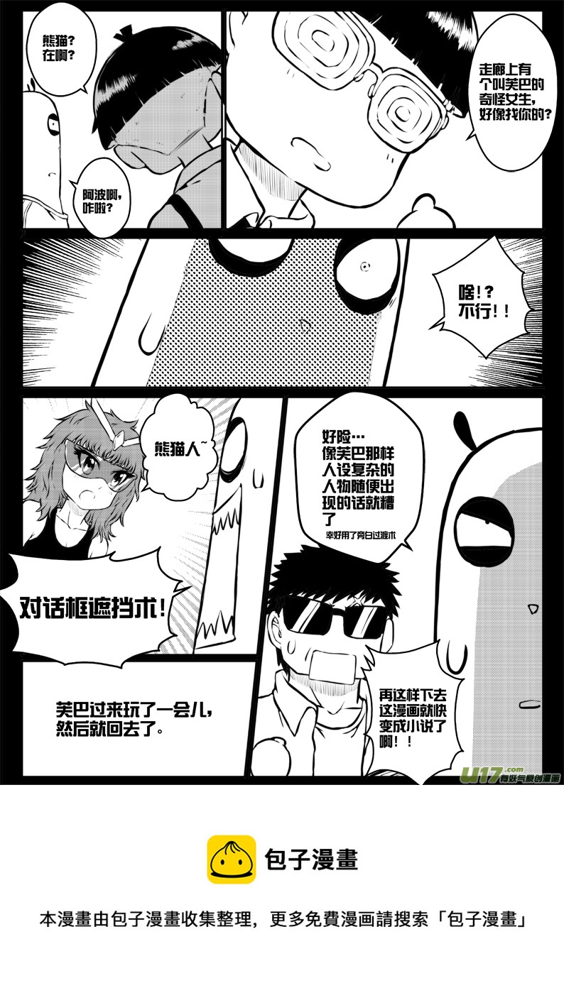 番外篇：燃烧吧！作者！-第33话