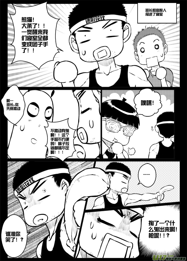 番外篇：燃烧吧！作者！-第33话