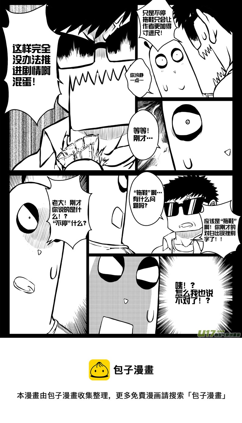 番外篇：燃烧吧！作者！-第33话