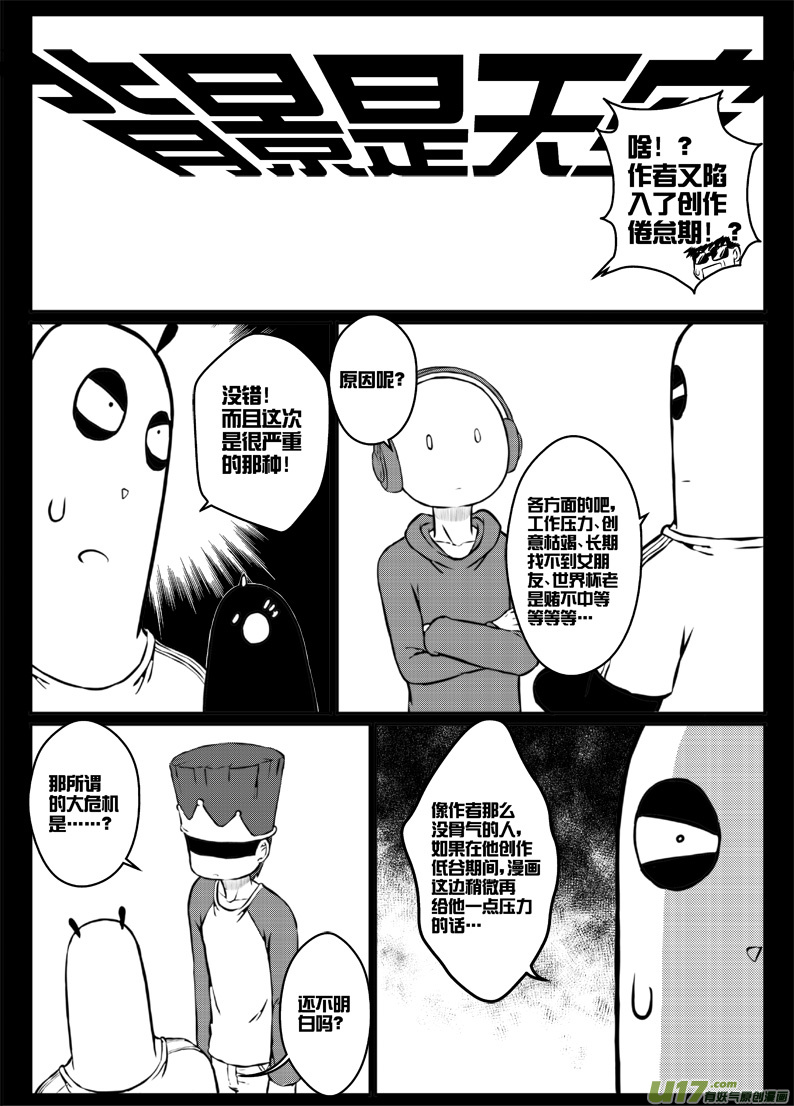 番外篇：燃烧吧！作者！-第33话