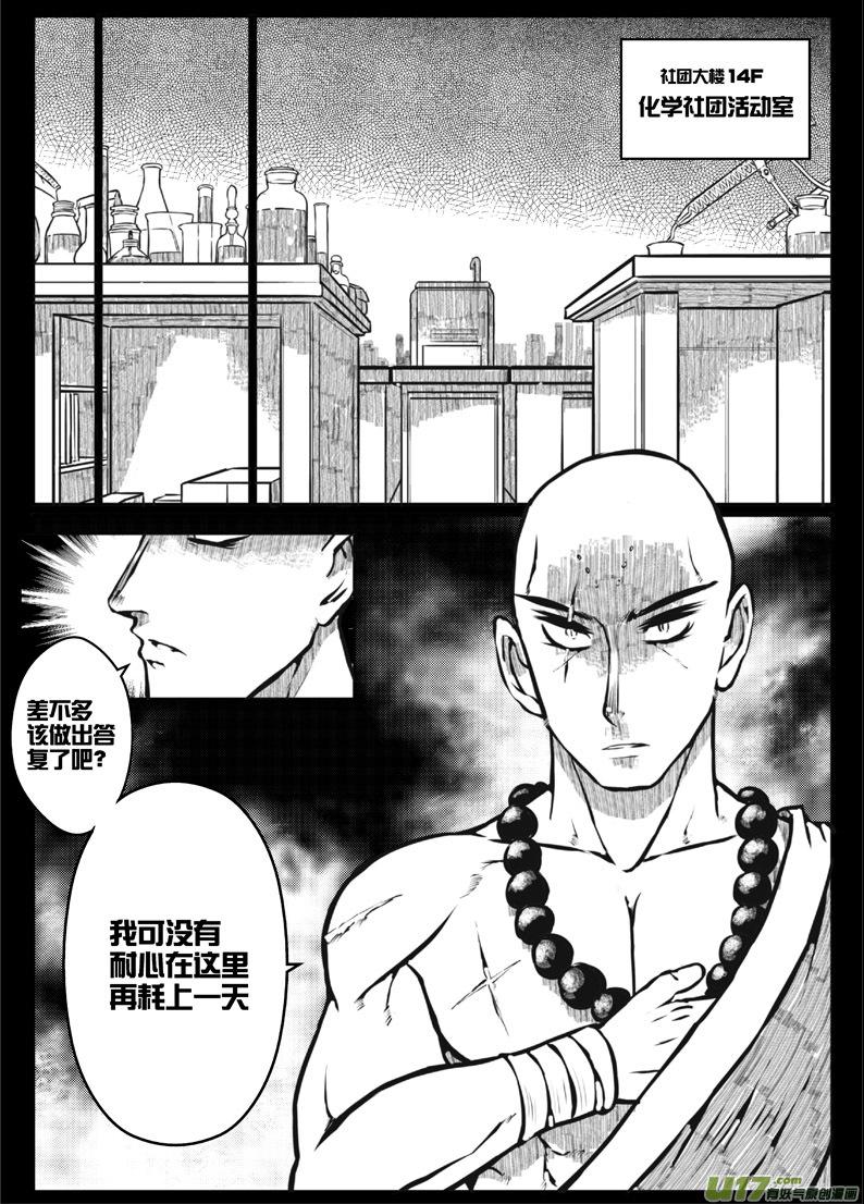 45 第四十四札（下）-第87话