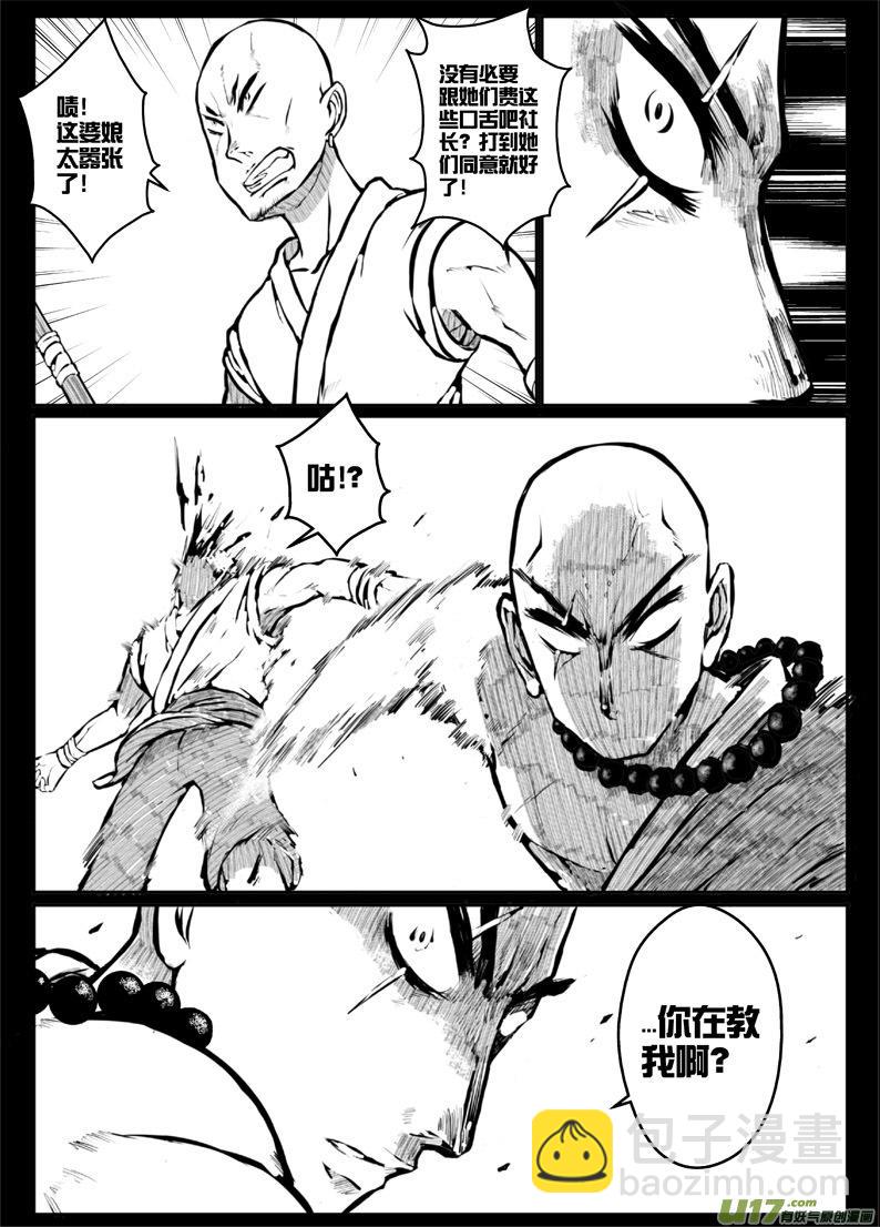 45 第四十四札（下）-第87话