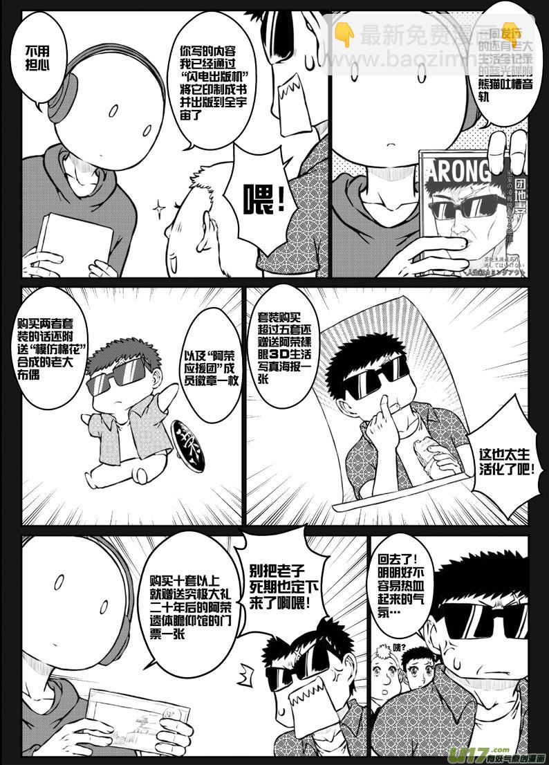 45 第四十四札（下）-第87话