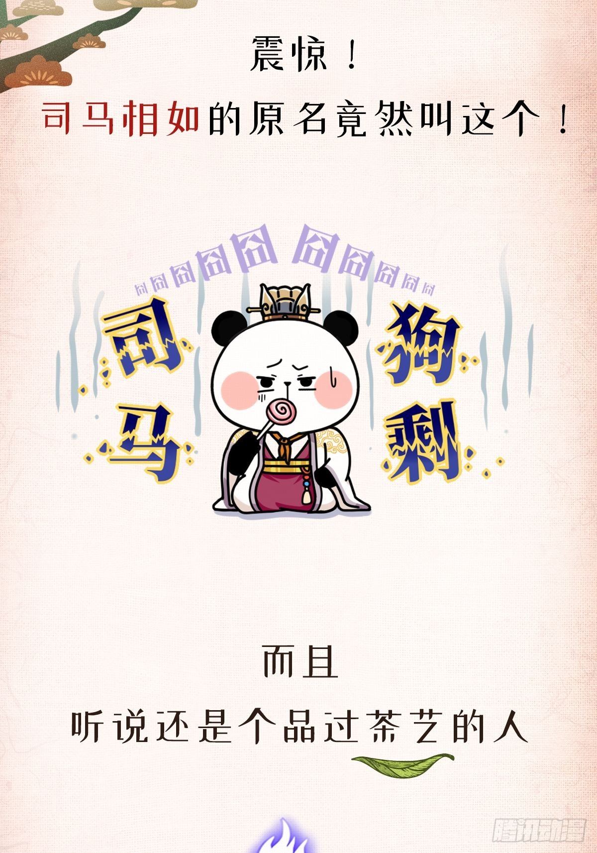 熊貓文豪天團 - 序章 - 3