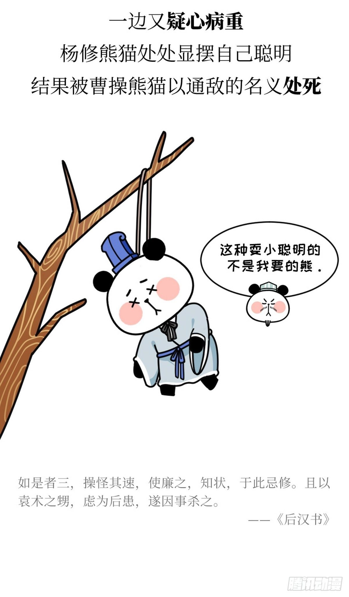 熊貓文豪天團 - 第12話 一代梟熊 - 5