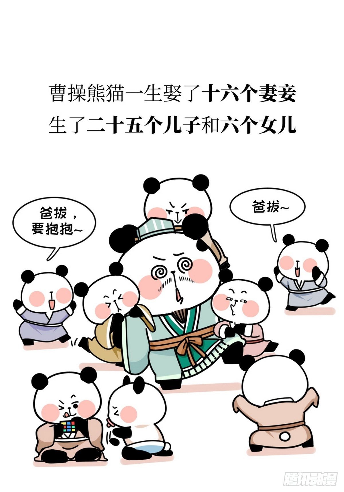 熊貓文豪天團 - 第12話 一代梟熊 - 1