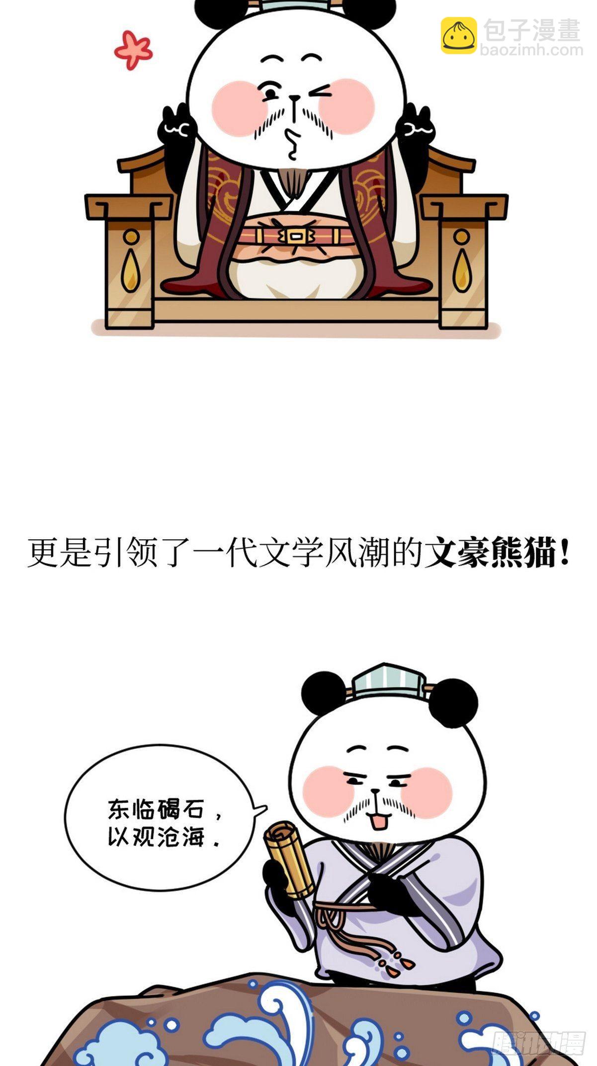 熊貓文豪天團 - 第12話 一代梟熊 - 4