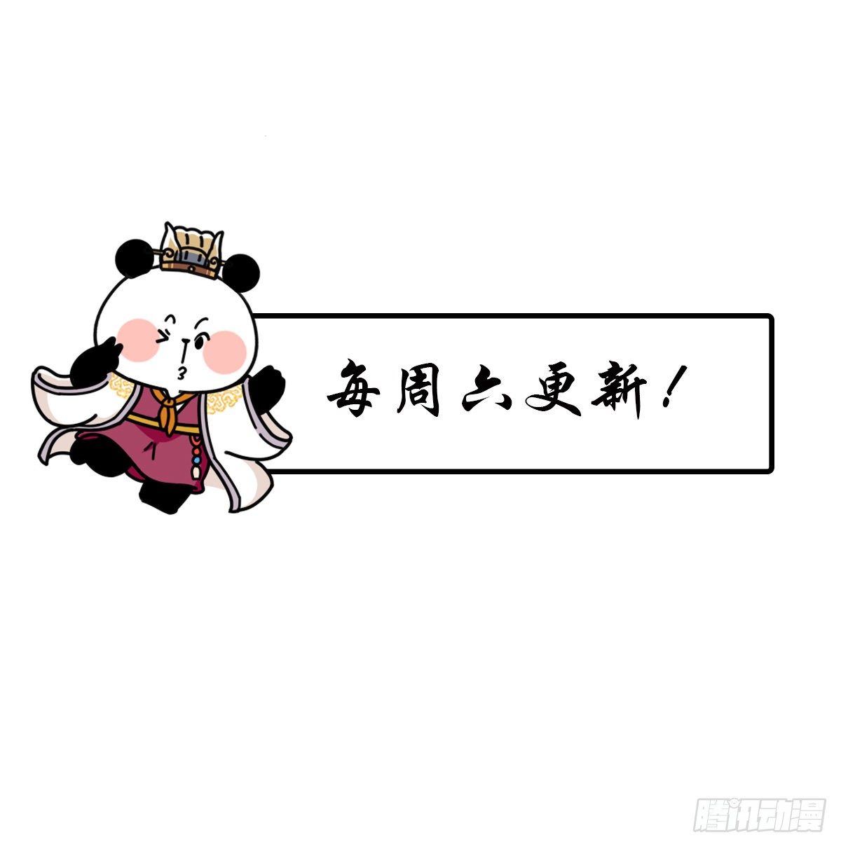 熊貓文豪天團 - 第12話 一代梟熊 - 4
