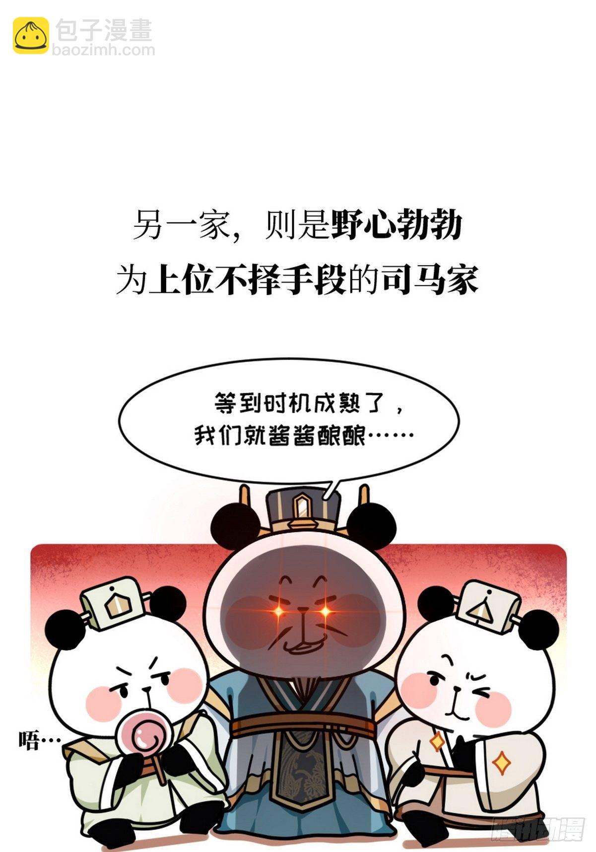 熊貓文豪天團 - 第14話 竹林七熊 - 4