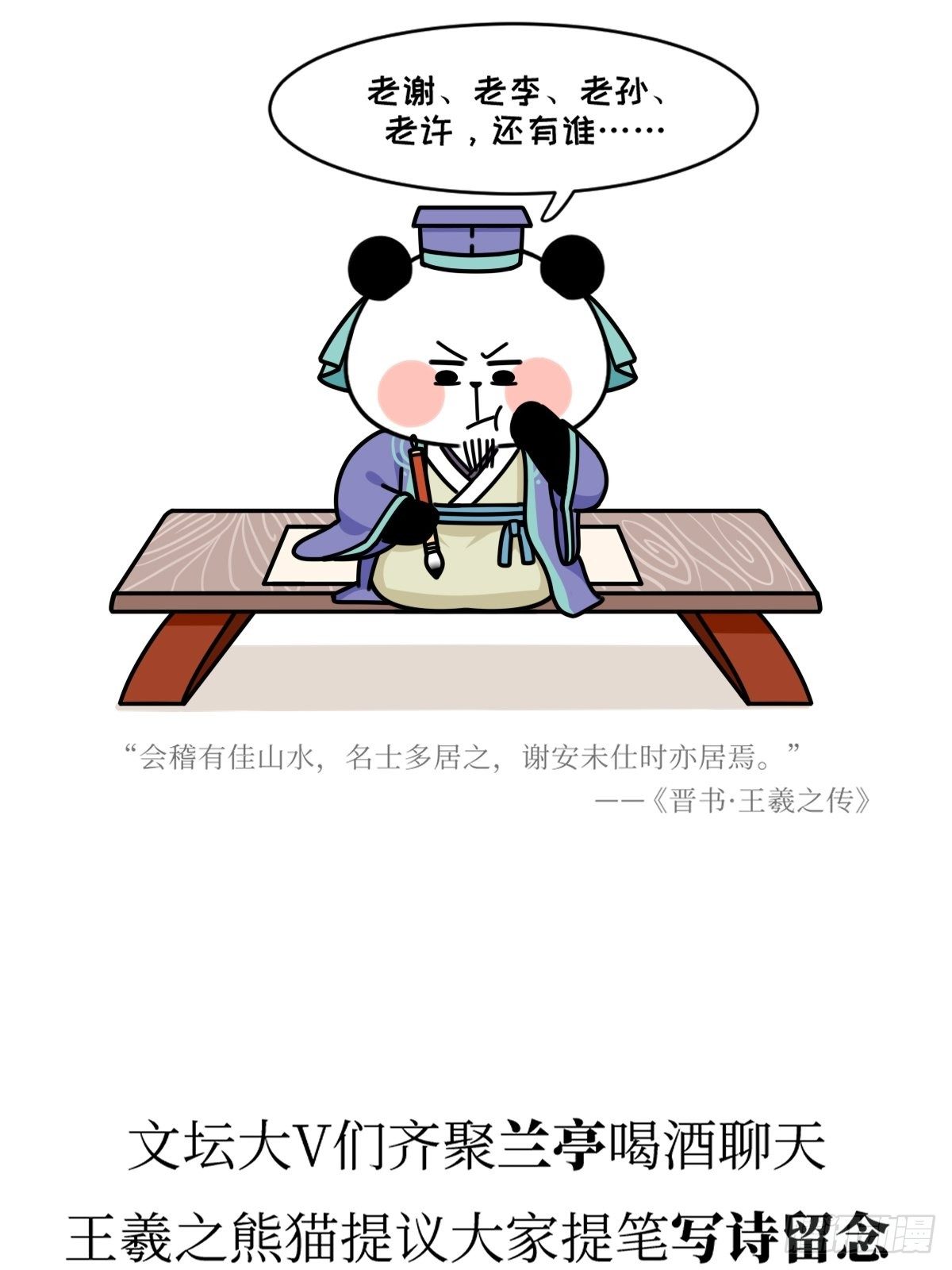 熊貓文豪天團 - 第16話 書聖老王 - 4