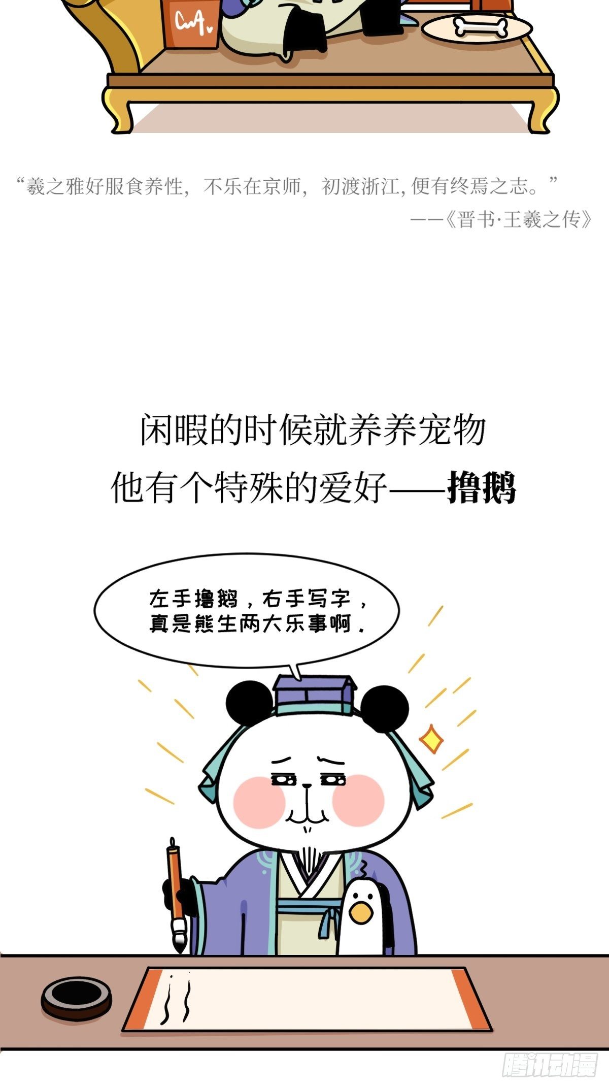 熊貓文豪天團 - 第16話 書聖老王 - 2