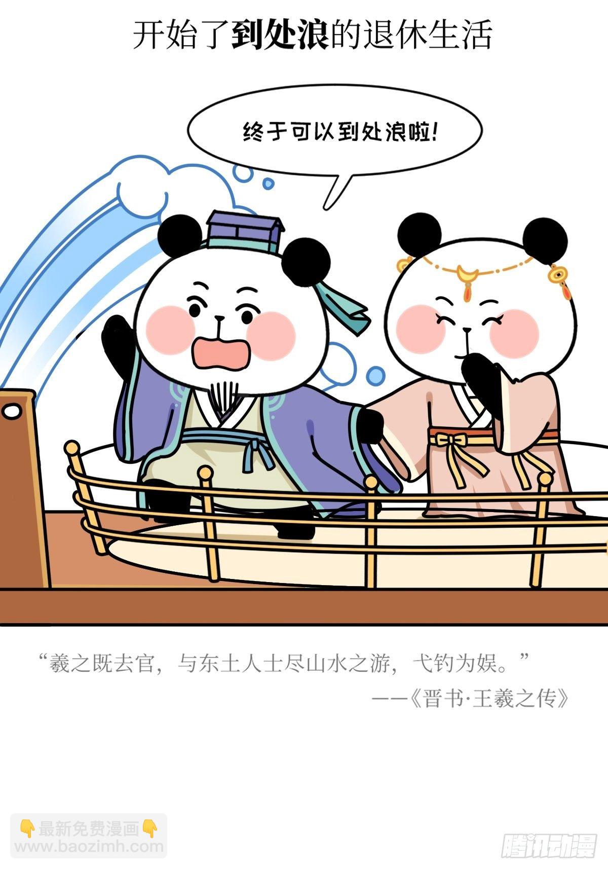 熊貓文豪天團 - 第16話 書聖老王 - 2