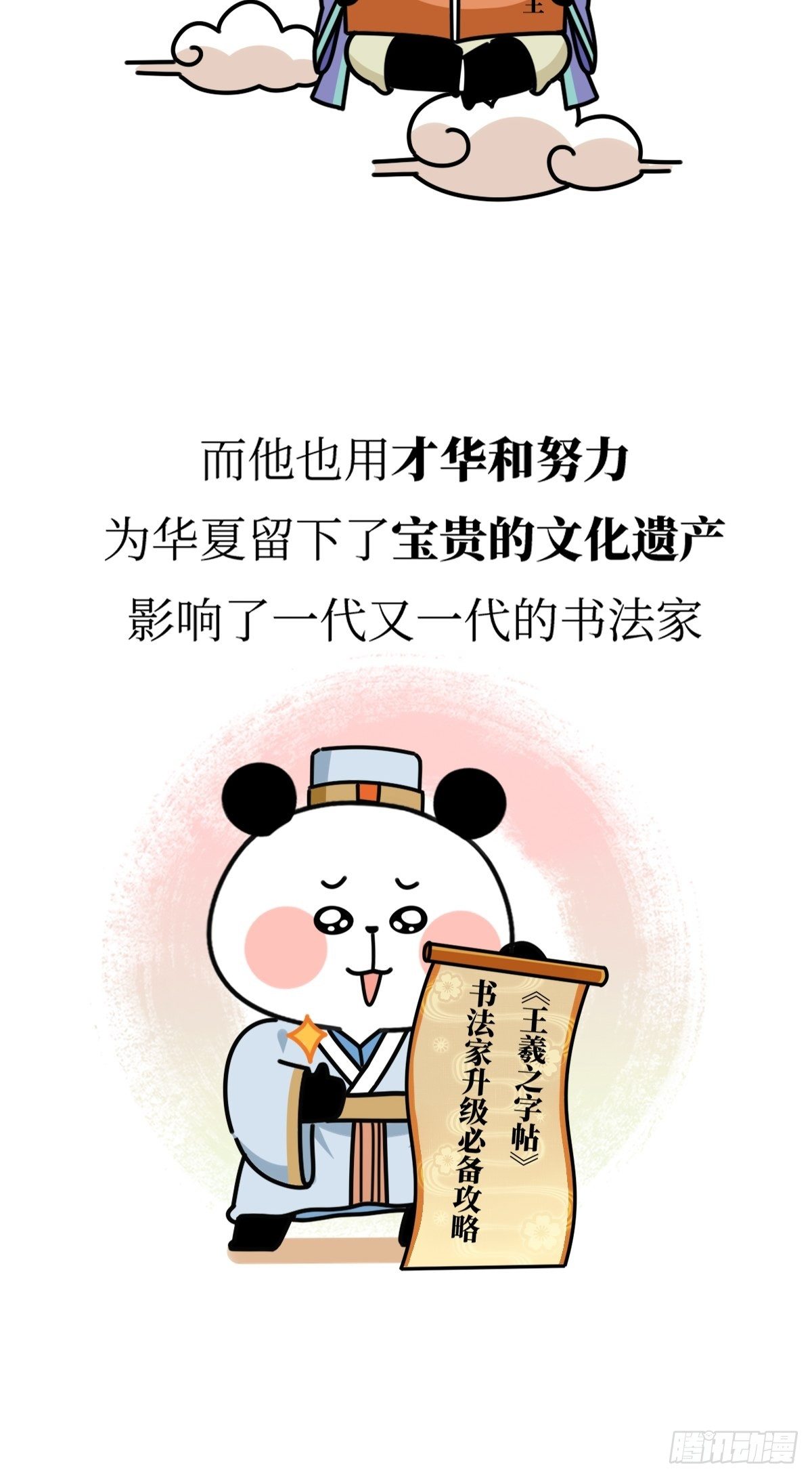 熊貓文豪天團 - 第16話 書聖老王 - 7