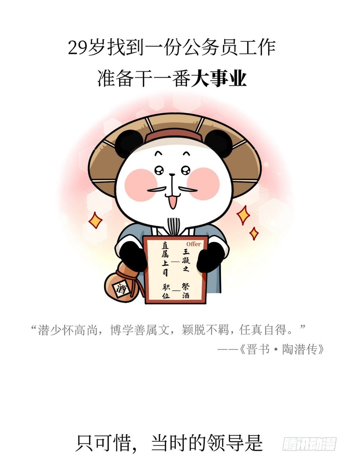 熊貓文豪天團 - 第18話 隱逸熊貓 - 4