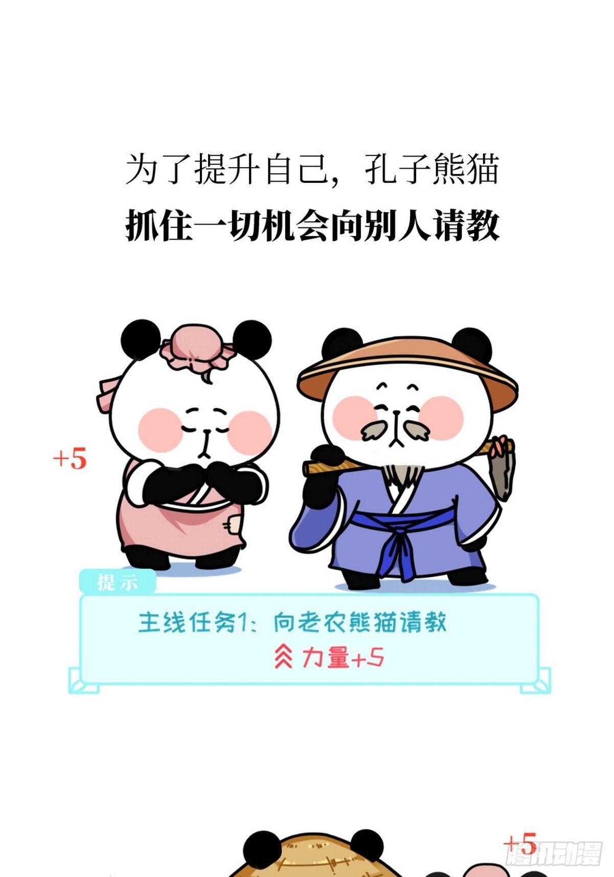 熊貓文豪天團 - 第4話 聖熊孔子 - 3