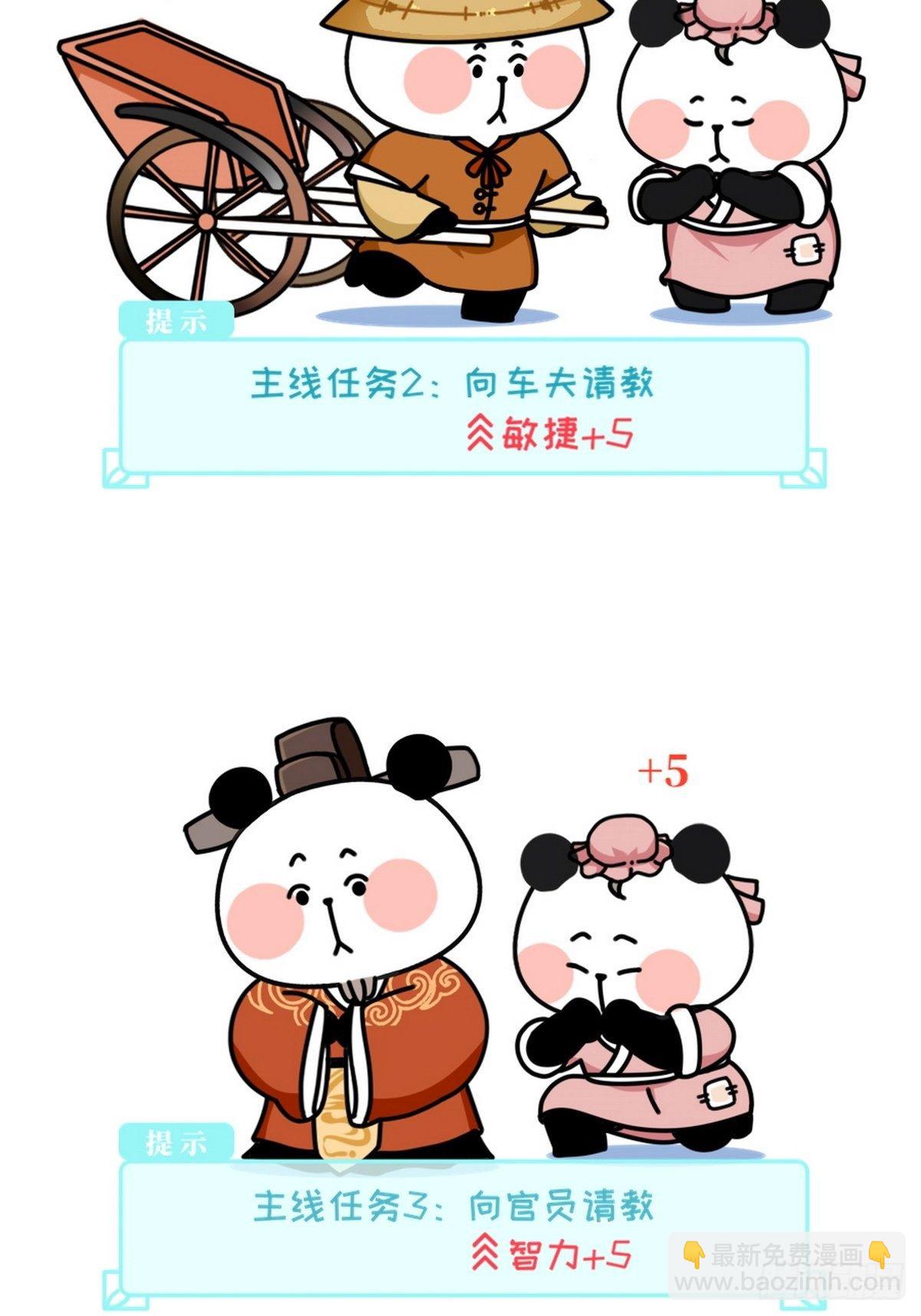 熊貓文豪天團 - 第4話 聖熊孔子 - 4
