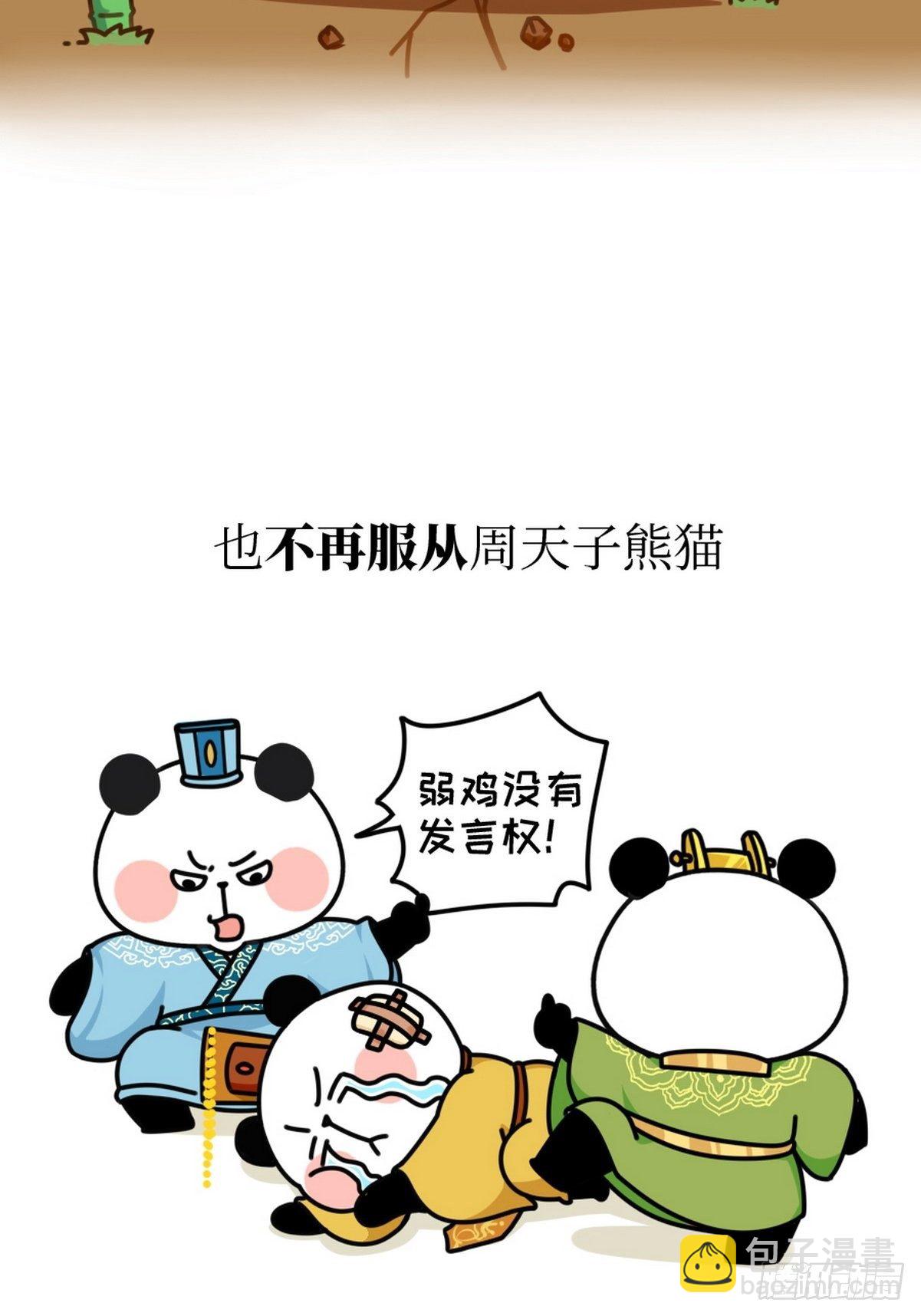 熊貓文豪天團 - 第4話 聖熊孔子 - 5