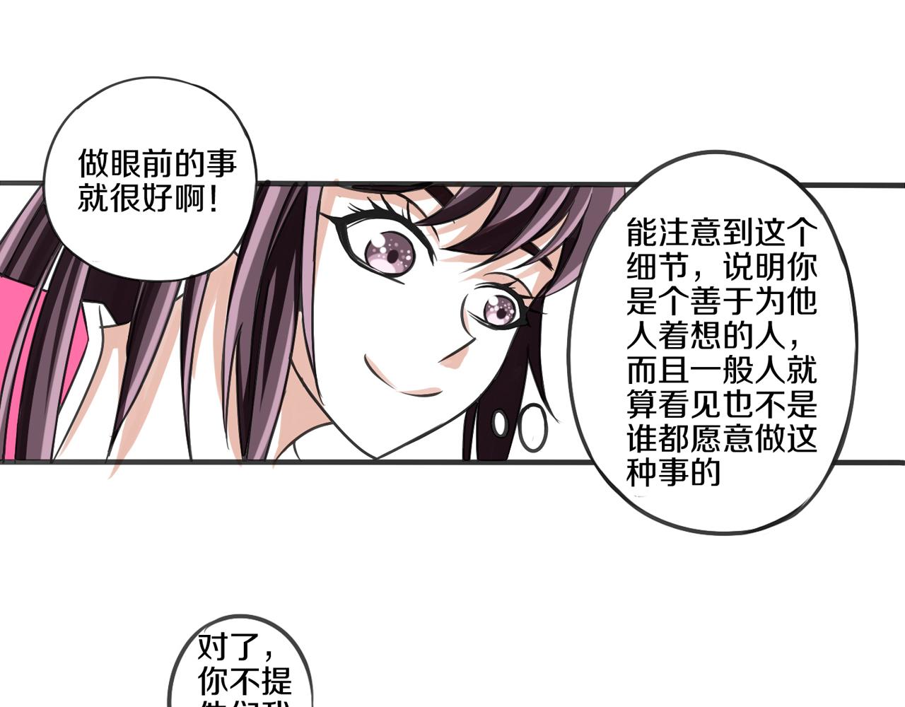 熊貓、烏鴉與狗 - 第13話 科技力量(1/2) - 5