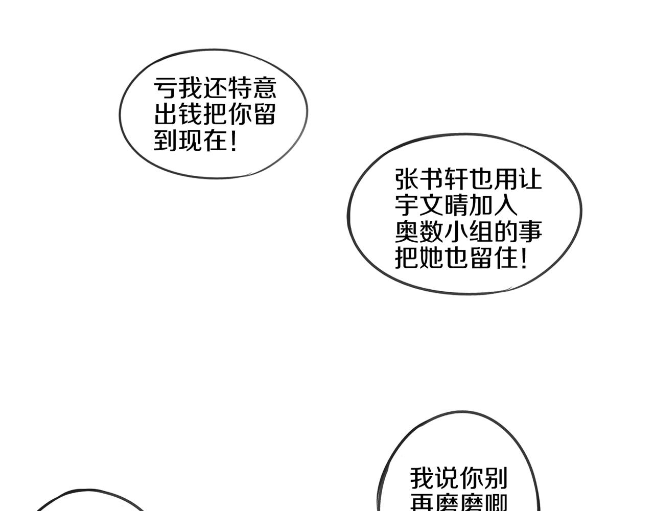 熊貓、烏鴉與狗 - 完結篇 好朋友(1/2) - 8