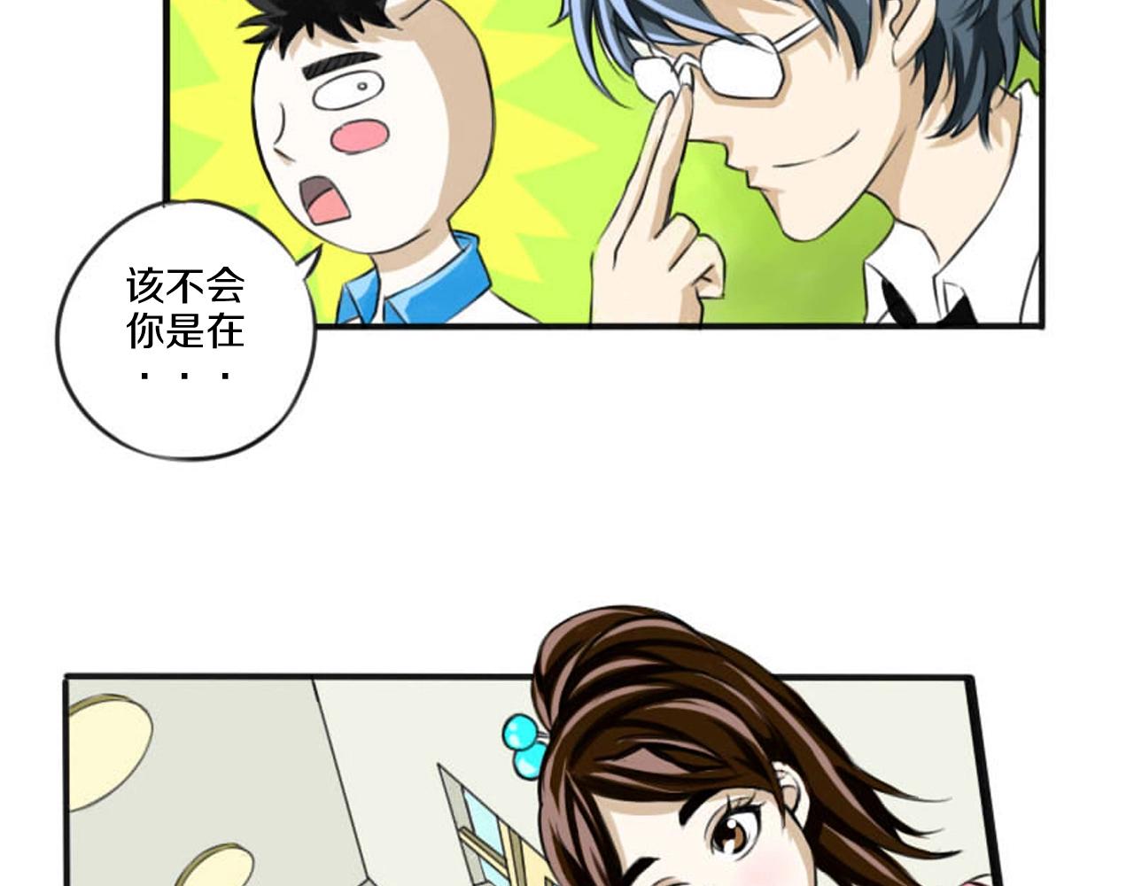 熊貓、烏鴉與狗 - 第3話 完美計劃(1/2) - 5