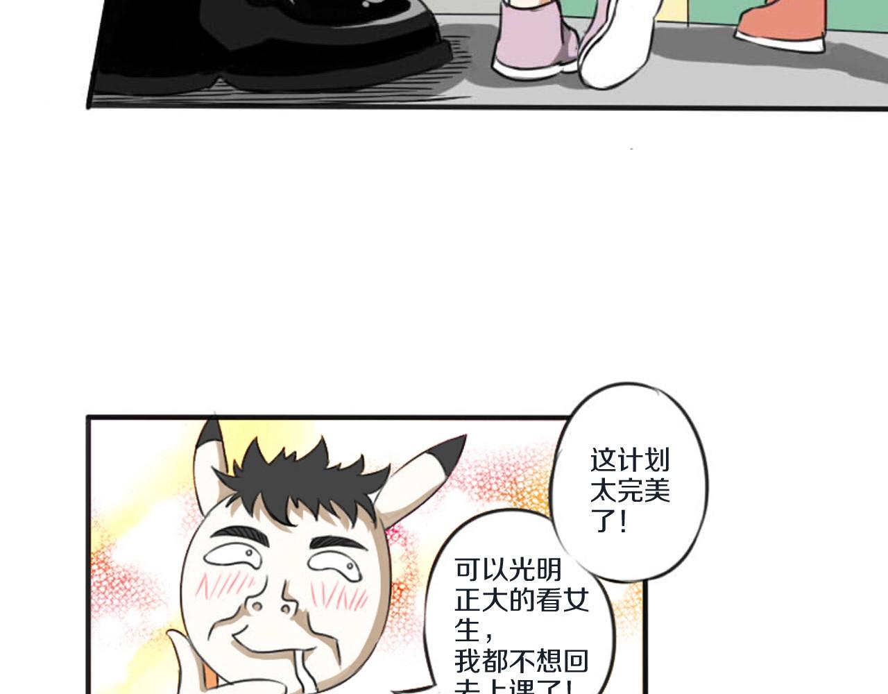 熊貓、烏鴉與狗 - 第3話 完美計劃(1/2) - 3