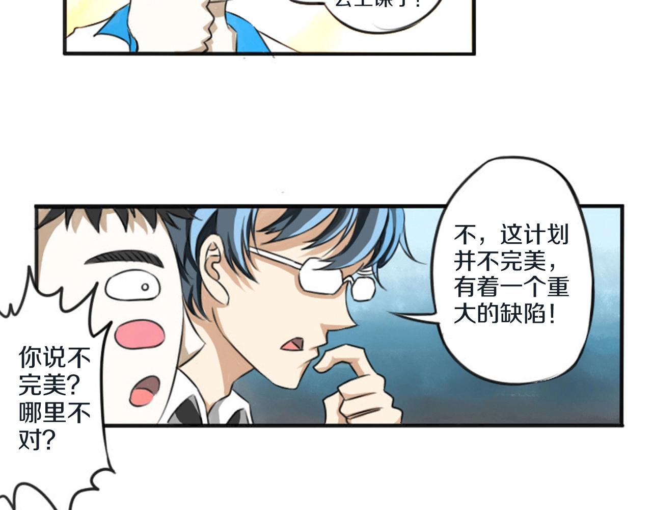熊貓、烏鴉與狗 - 第3話 完美計劃(1/2) - 4
