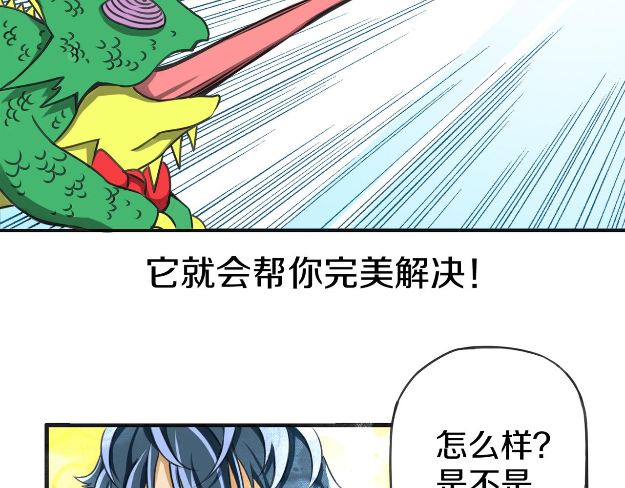 熊貓、烏鴉與狗 - 第5話 完美的寵物(1/2) - 2