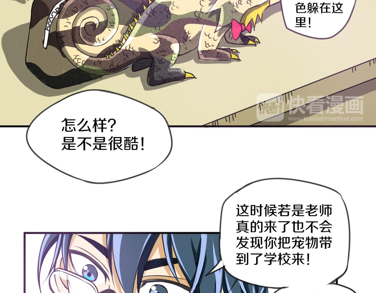 熊貓、烏鴉與狗 - 第5話 完美的寵物(1/2) - 6