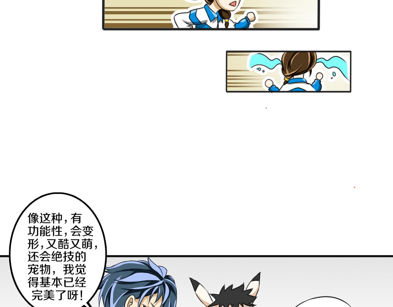 熊貓、烏鴉與狗 - 第5話 完美的寵物(1/2) - 8