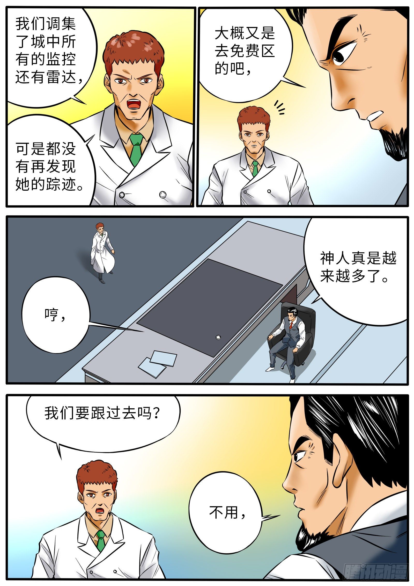 神的替补-第107话