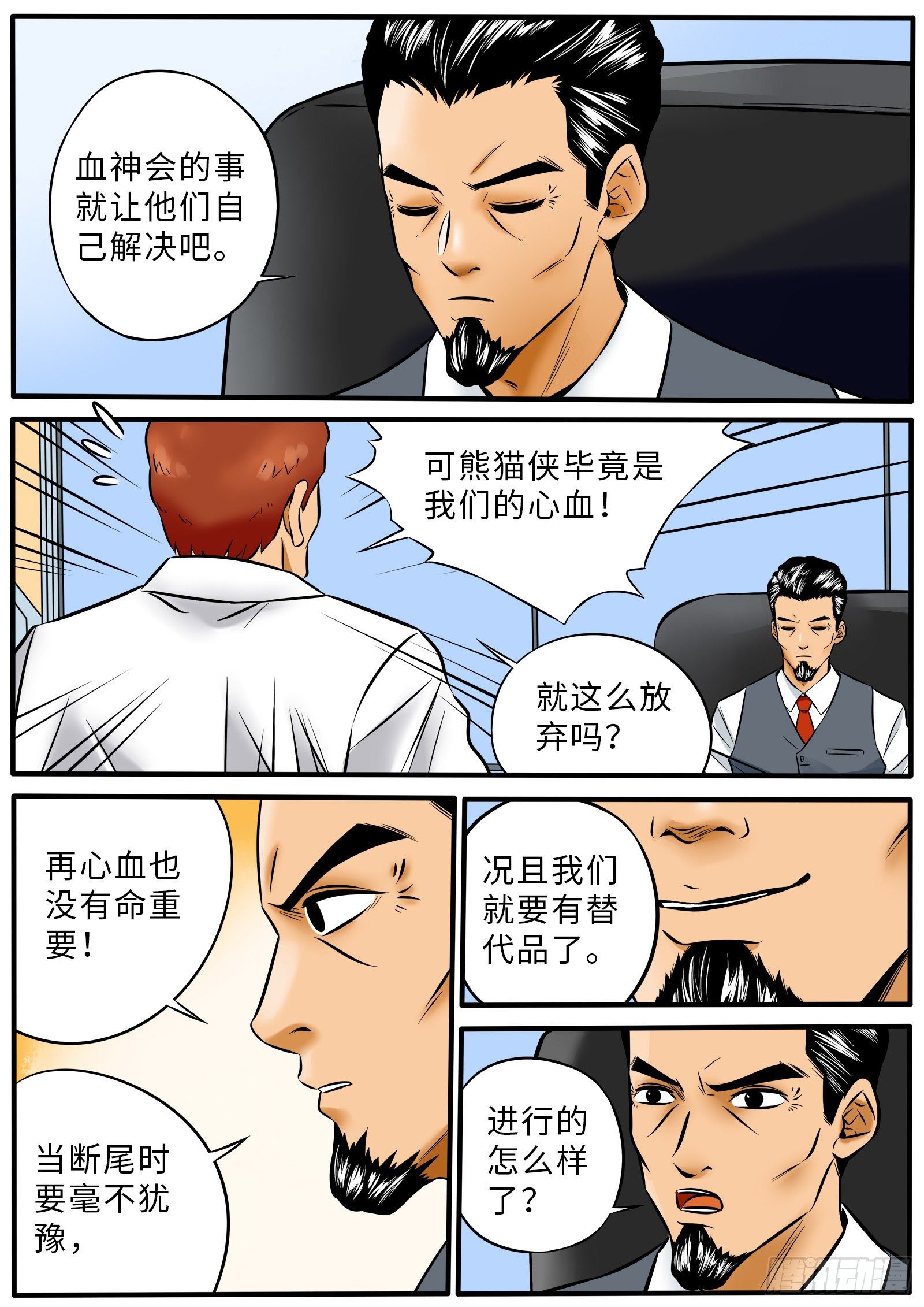 神的替补-第107话