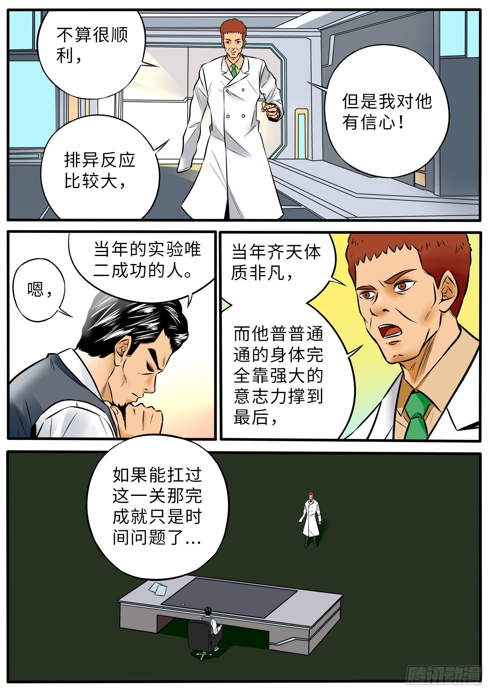 神的替补-第107话