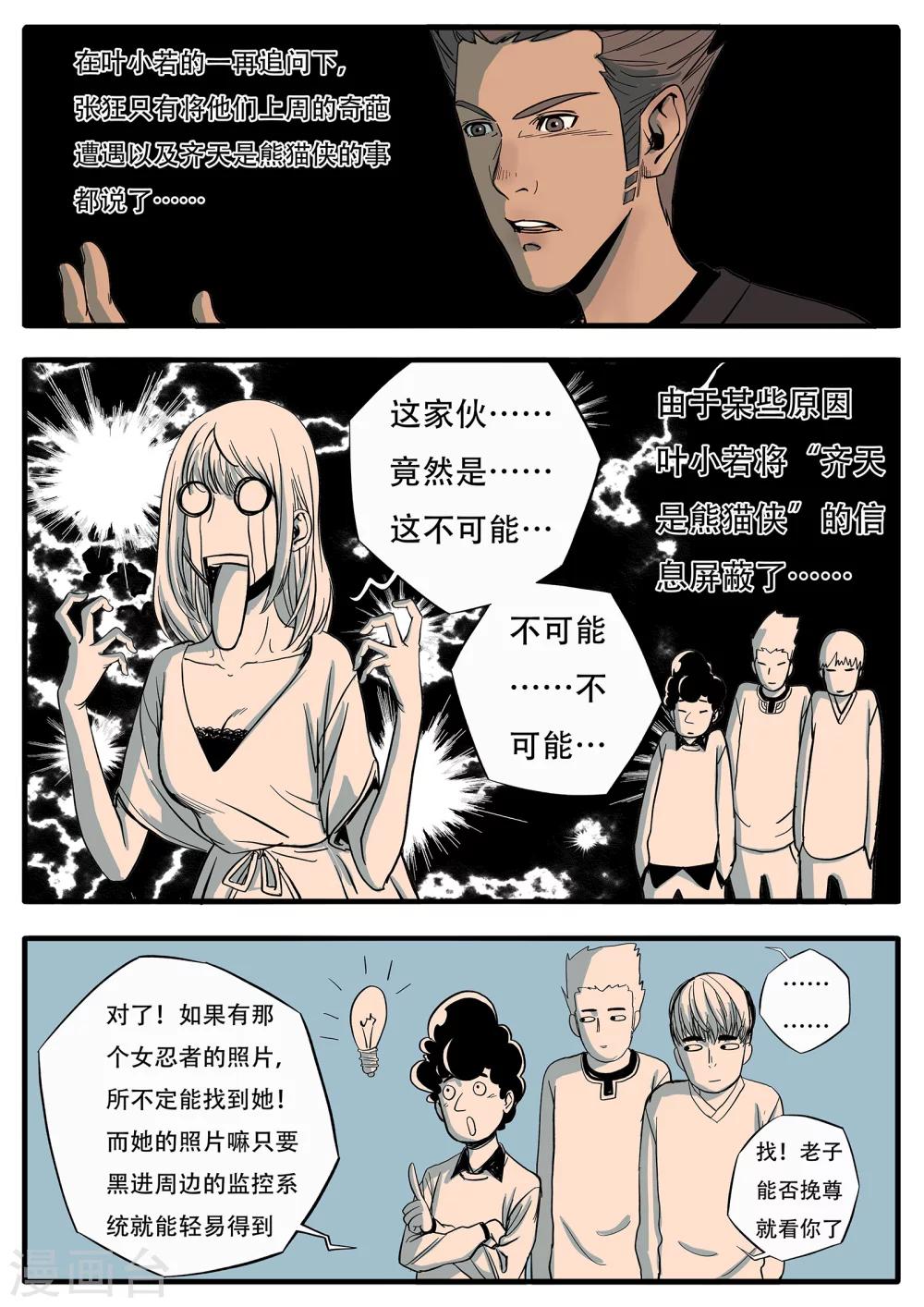 第12话 怎么可能！-第119话