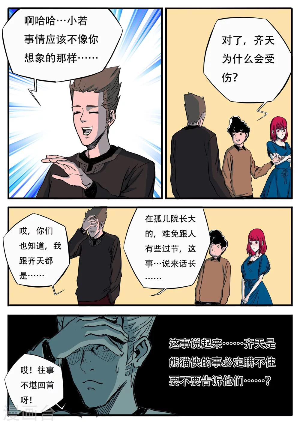 第12话 怎么可能！-第119话