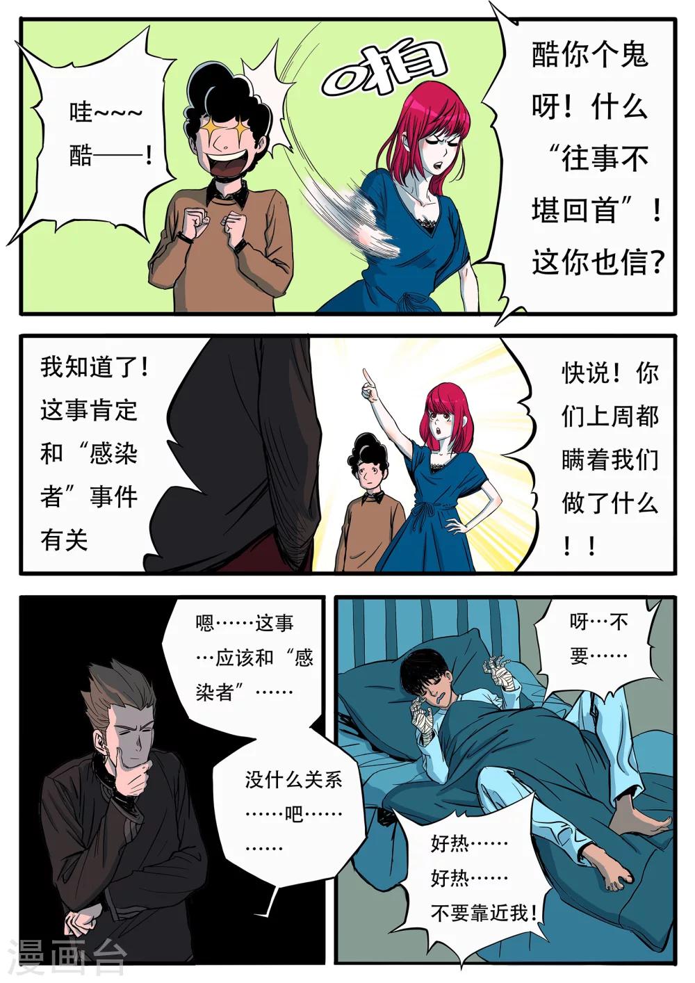 第12话 怎么可能！-第119话