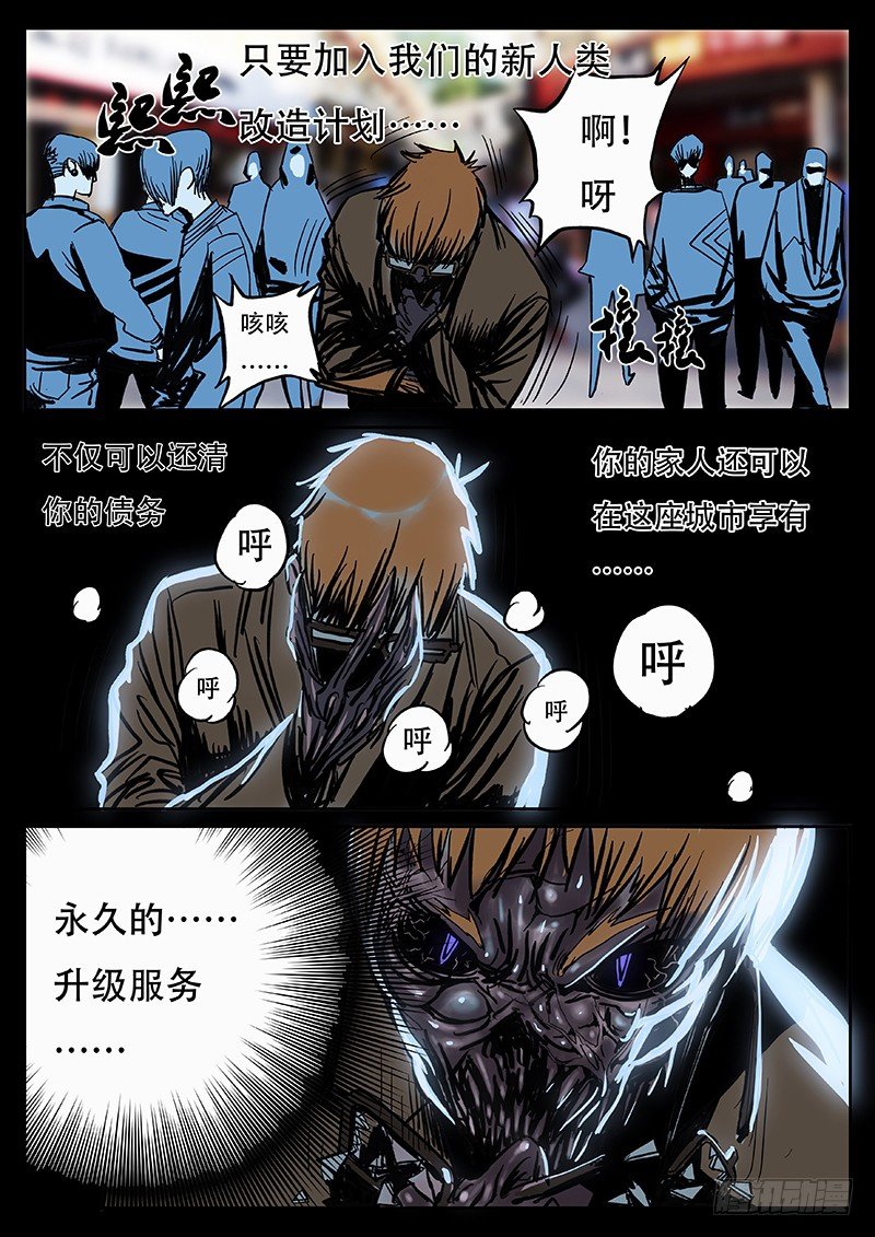 新人类改造计划-第13话