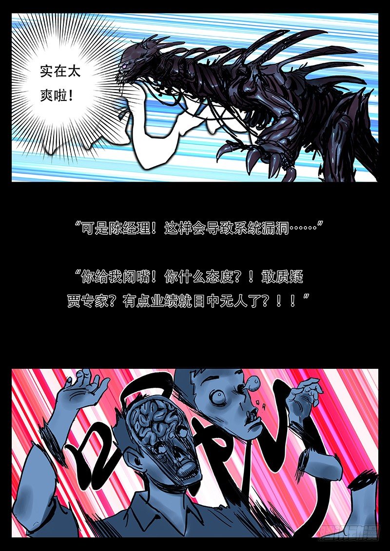 新人类改造计划-第13话