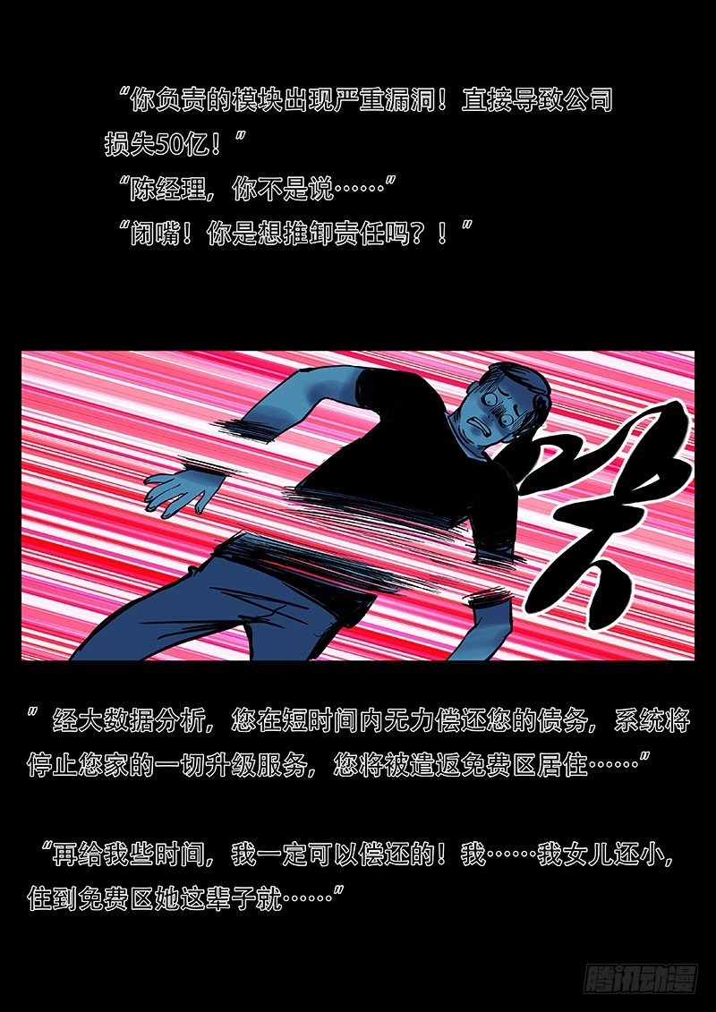 新人类改造计划-第13话