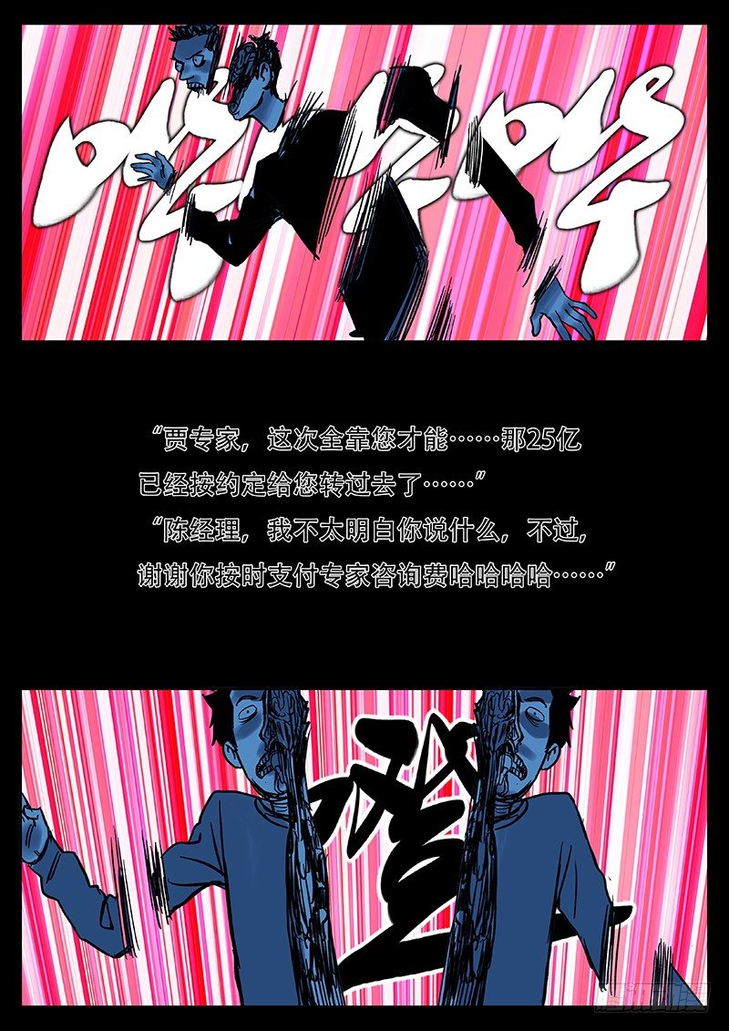 新人类改造计划-第13话