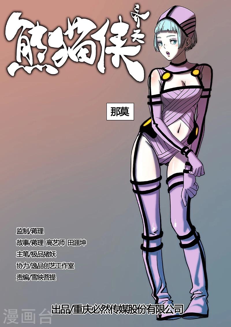 第14话 那莫-第121话