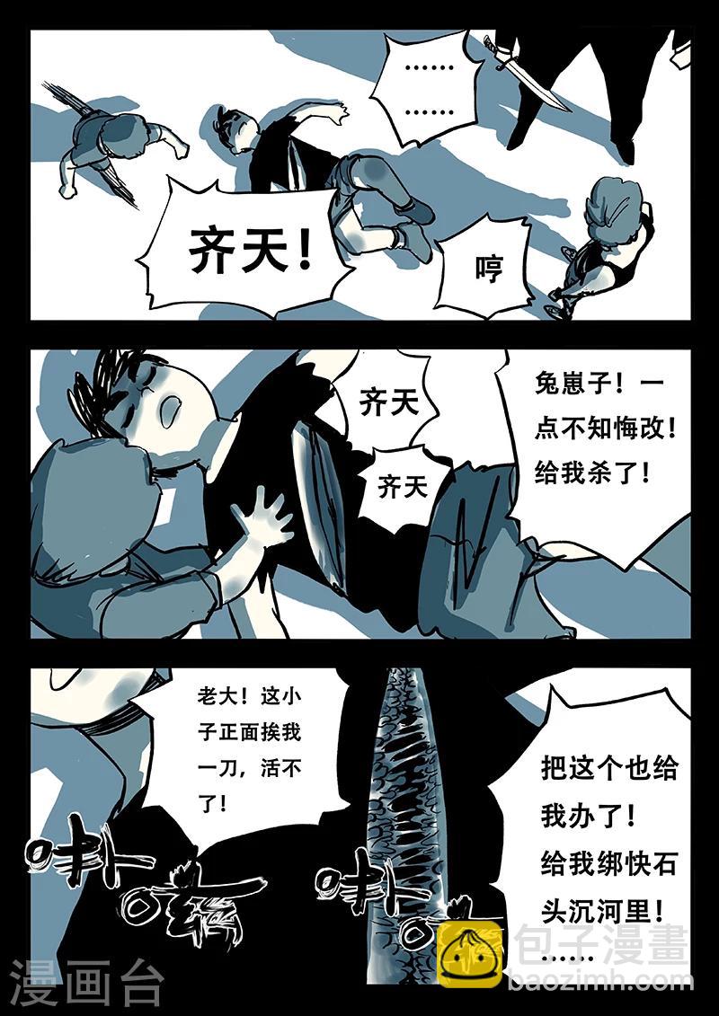 第16话 熊猫侠的战衣-第123话