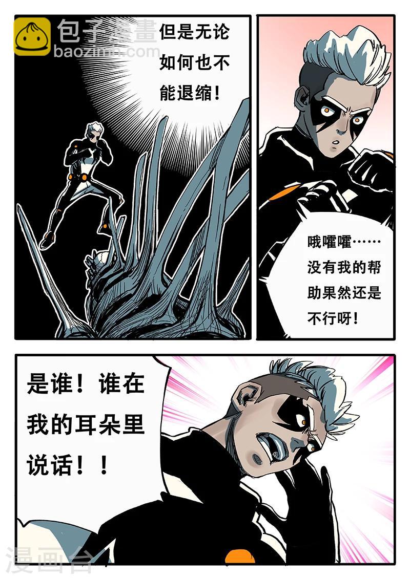 第16话 熊猫侠的战衣-第123话