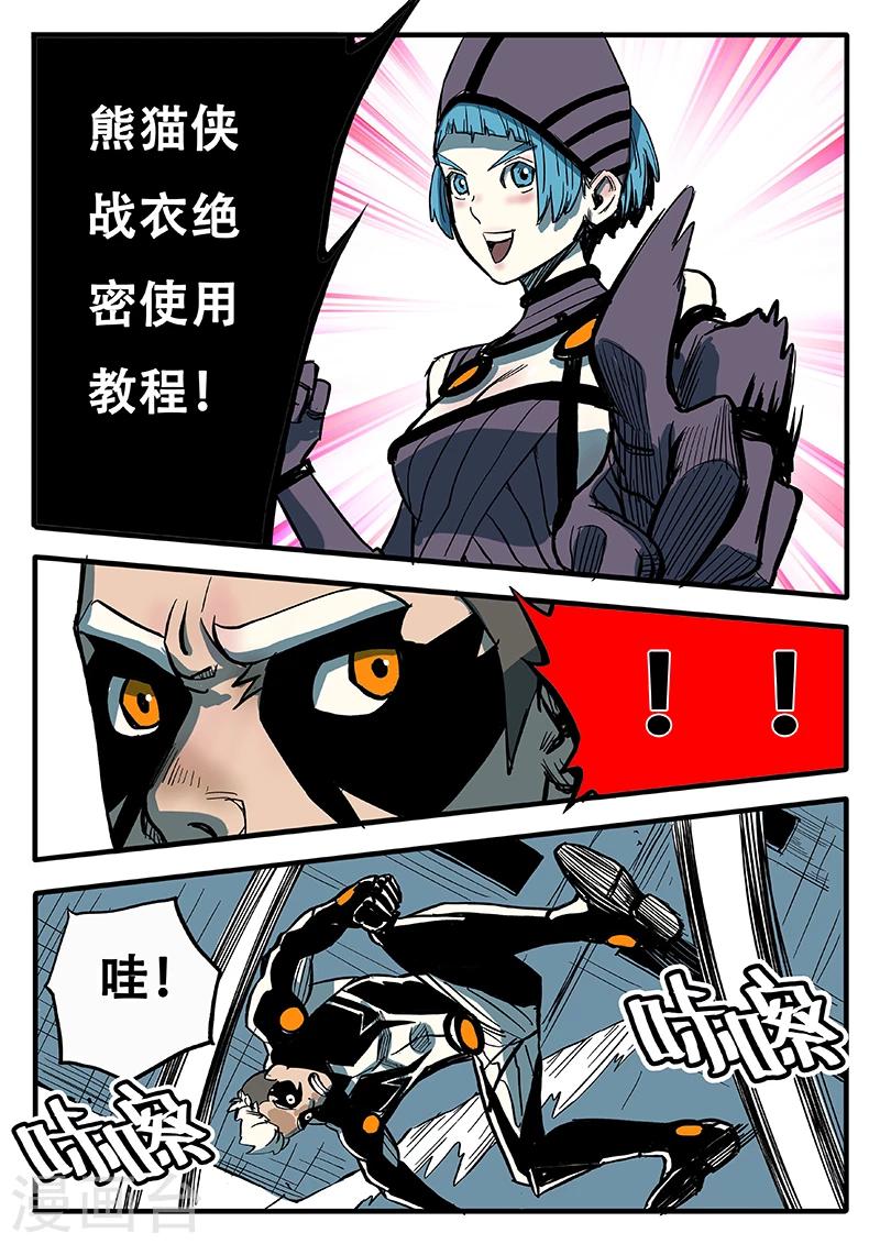 第16话 熊猫侠的战衣-第123话