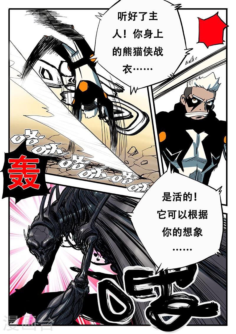 第16话 熊猫侠的战衣-第123话