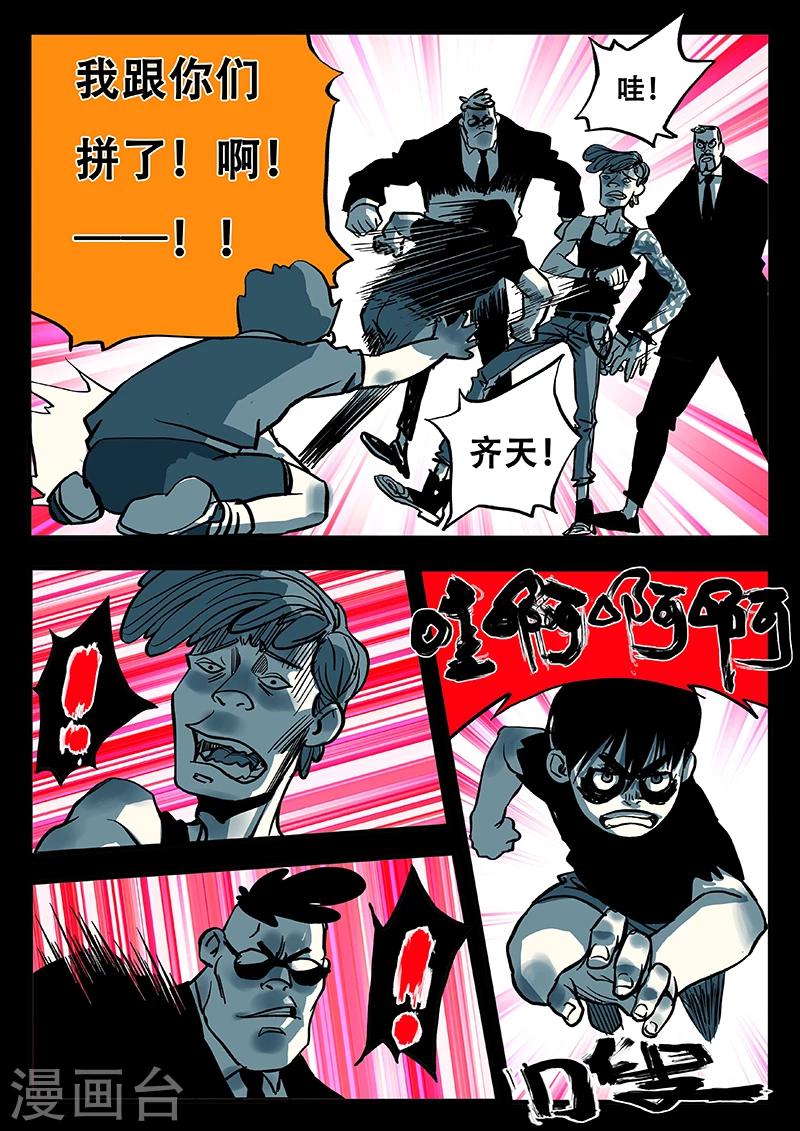 第16话 熊猫侠的战衣-第123话